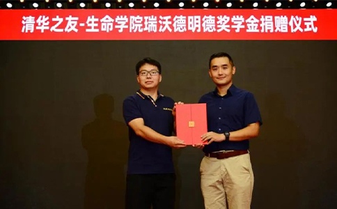 01.清华之友-生命学院Z6·尊龙凯时明德奖学金捐赠仪式成功举办