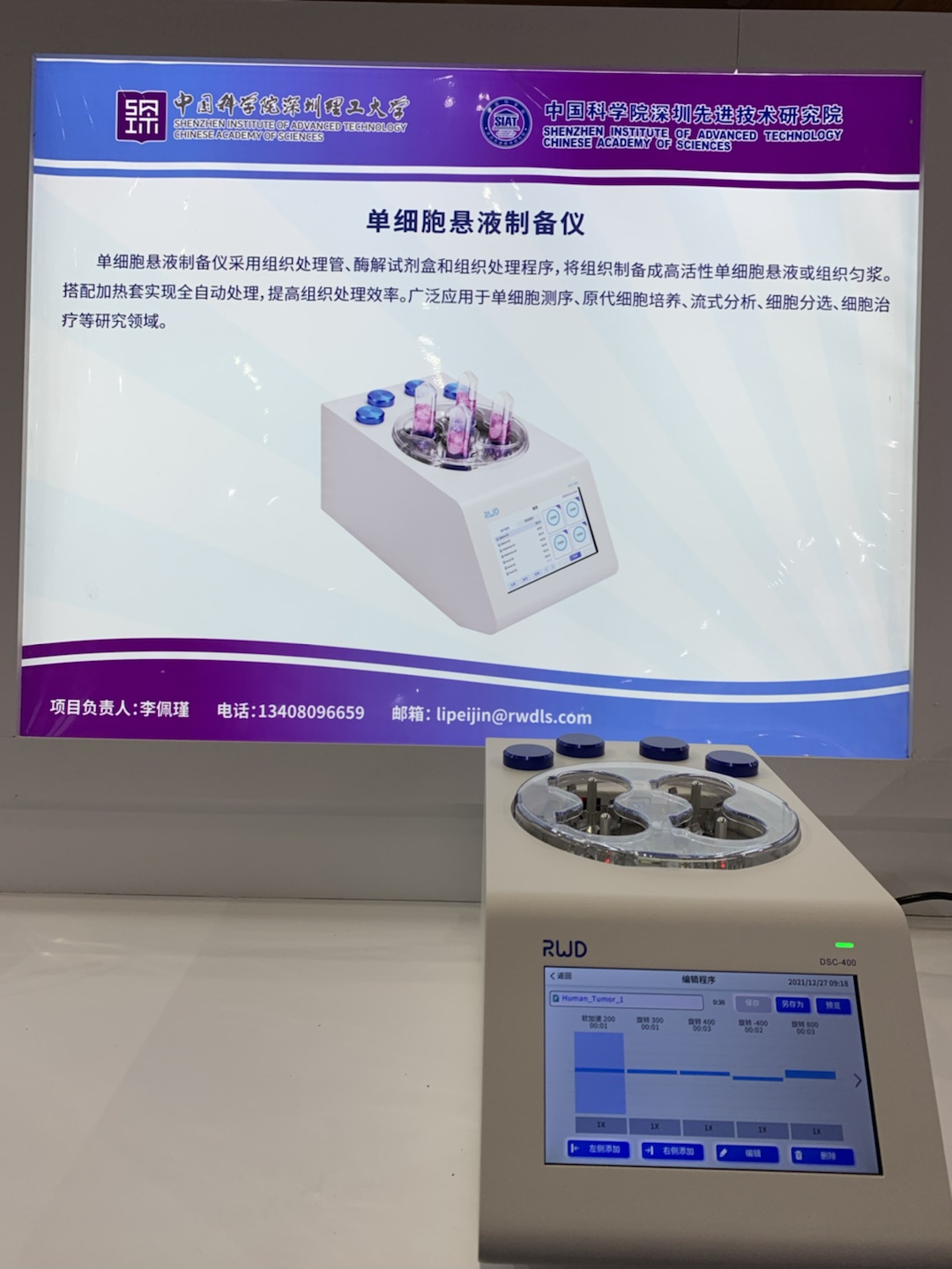 3-高交会现场，Z6·尊龙凯时单细胞悬液制备仪.png