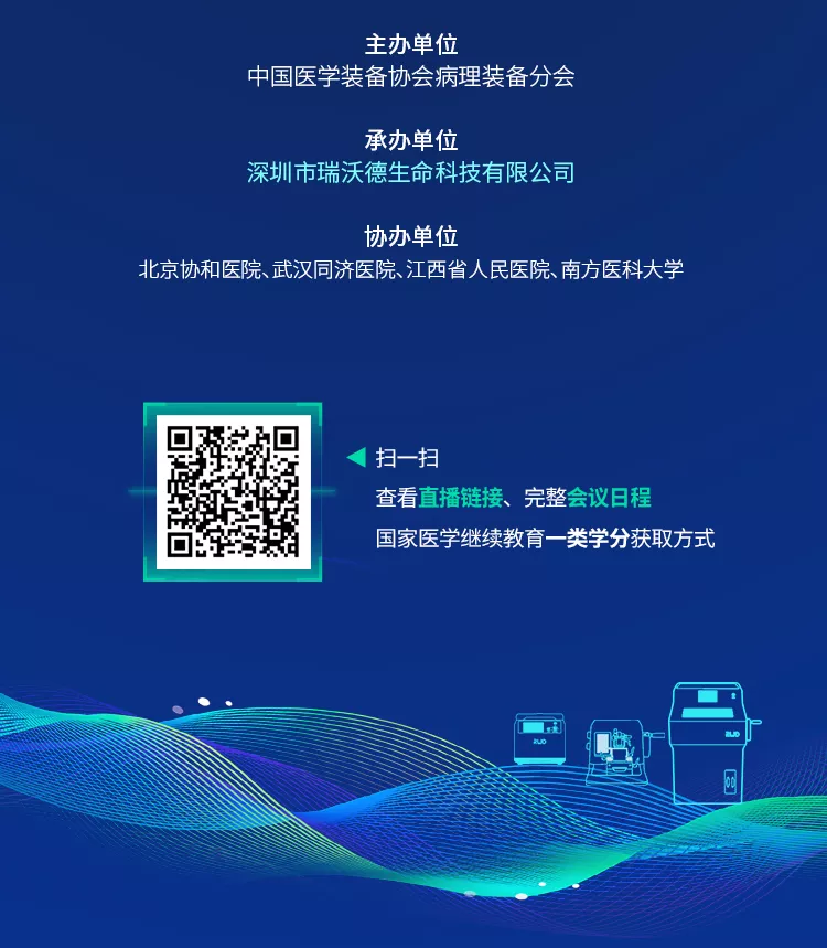 4-Z6·尊龙凯时病理技术专场.jpg