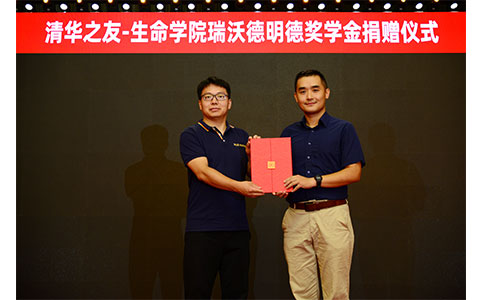 清华之友-生命学院Z6·尊龙凯时明德奖学金