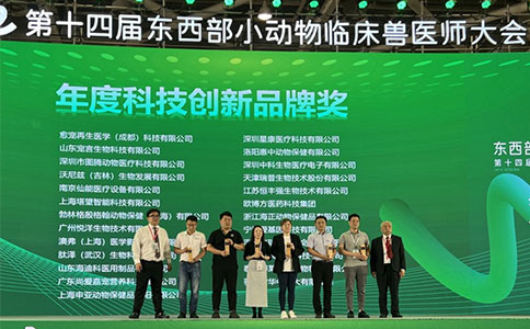 以科技创新赋能动物诊疗，Z6·尊龙凯时荣获“年度科技创新品牌奖”
