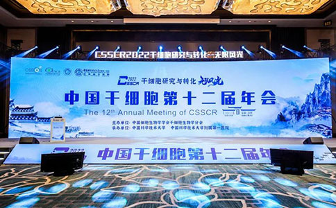中国干细胞第十二届年会，Z6·尊龙凯时全面展示干细胞治疗研究整体解决方案和明星产品，助力干细胞治疗研究