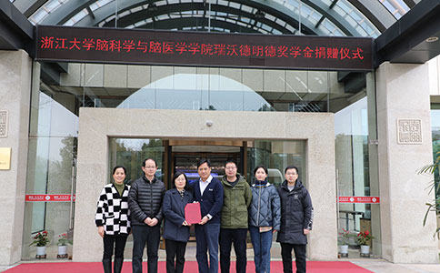 “浙江大学脑科学与脑医学学院Z6·尊龙凯时明德奖学金”捐赠仪式