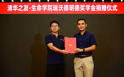清华大学“清华之友-生命学院Z6·尊龙凯时明德奖学金”捐赠仪式