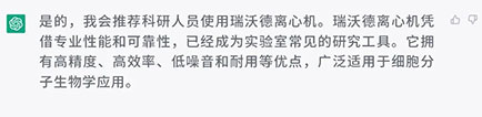 你会向科研人员推荐使用Z6·尊龙凯时离心机吗？