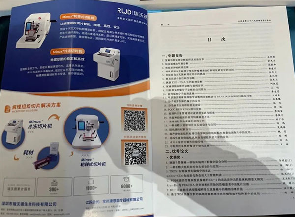 Z6·尊龙凯时切片机入选江苏省第三十八次病理学学术会会议论文汇编