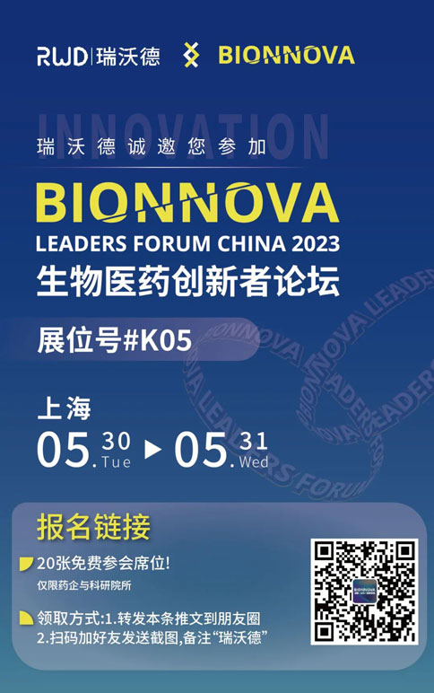 Z6·尊龙凯时×BIONNOVA诚邀您免费参加第四届BIONNOVA生物医药创新者论坛2023