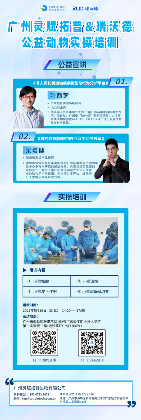 更适合动物科研宝宝的免费实操培训，来了！Z6·尊龙凯时-达科为-灵赋拓普