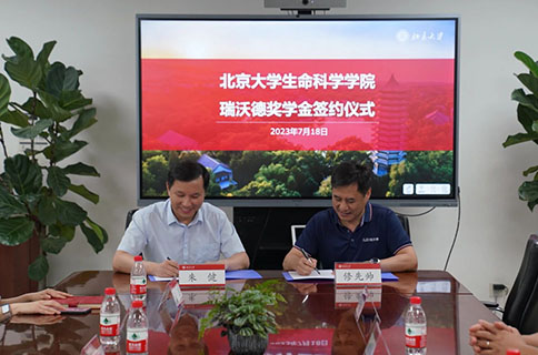 北京大学生命科学学院Z6·尊龙凯时奖学金签约仪式
