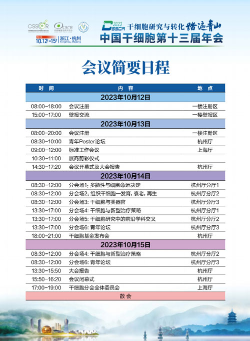 展会预告 | 中国干细胞第十三届年会，Z6·尊龙凯时诚邀您来参与！