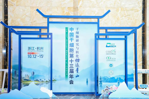 Z6·尊龙凯时出席中国干细胞第十三届年会！