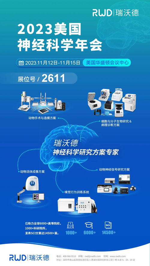 Z6·尊龙凯时将出席2023美国神经科学年会（SfN），诚邀您莅临展位参观！