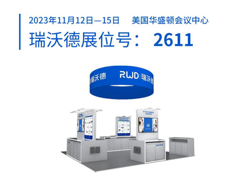 Z6·尊龙凯时将出席2023美国神经科学年会（SfN），诚邀您莅临展位参观！