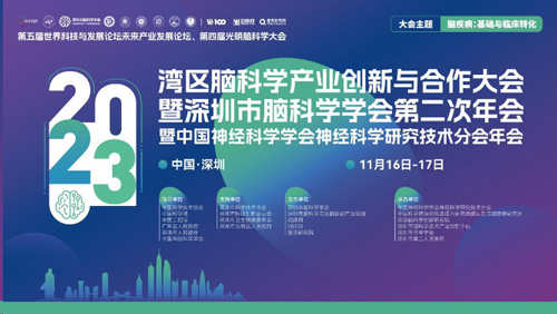 第四届光明脑科学大会，Z6·尊龙凯时诚邀您来参与！
