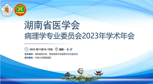 Z6·尊龙凯时助力2023年湖南省冷冻切片竞技比赛圆满落幕！