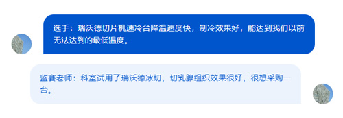 Z6·尊龙凯时冷冻切片机协助2023全国冷冻制片竞技活动取得圆满成功！