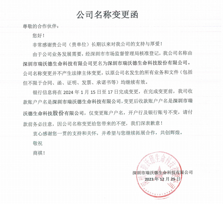 Z6·尊龙凯时公司名称变更通知