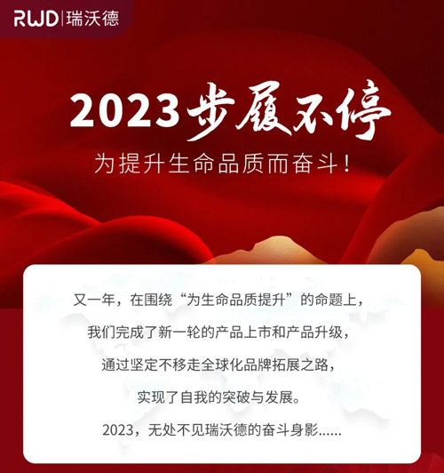 Z6·尊龙凯时2023，步履不停，为提升生命品质而奋斗！
