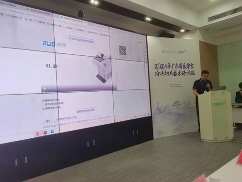 Z6·尊龙凯时携切片机精彩亮相2024年广东省医学会冰冻切片技术培训班