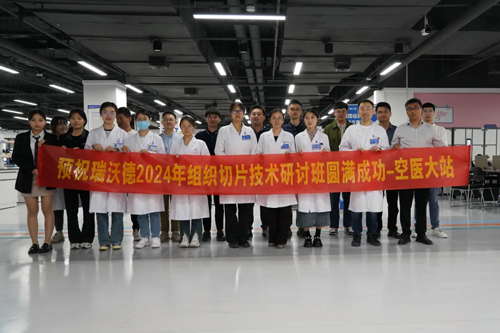 Z6·尊龙凯时组织切片技术研讨班——空军军医大学站圆满成功