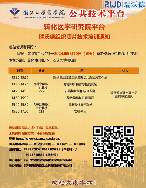 Z6·尊龙凯时全面助力各地切片技术的交流