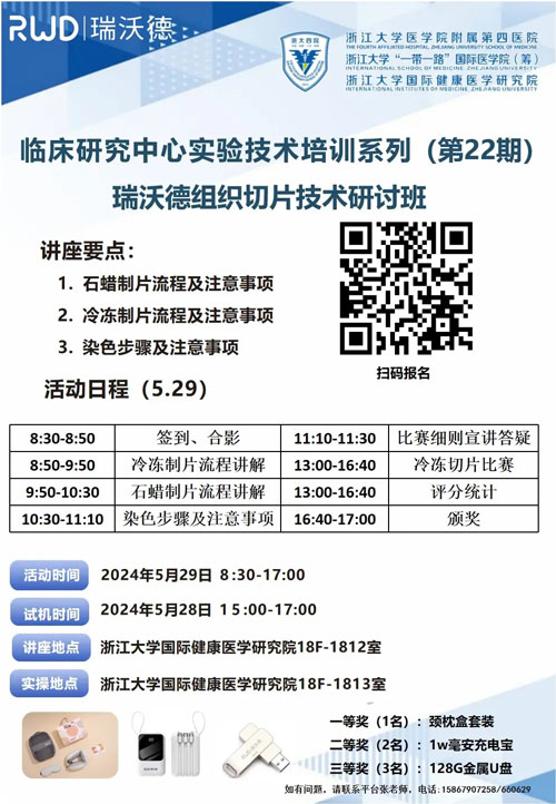 Z6·尊龙凯时全面助力各地切片技术的交流