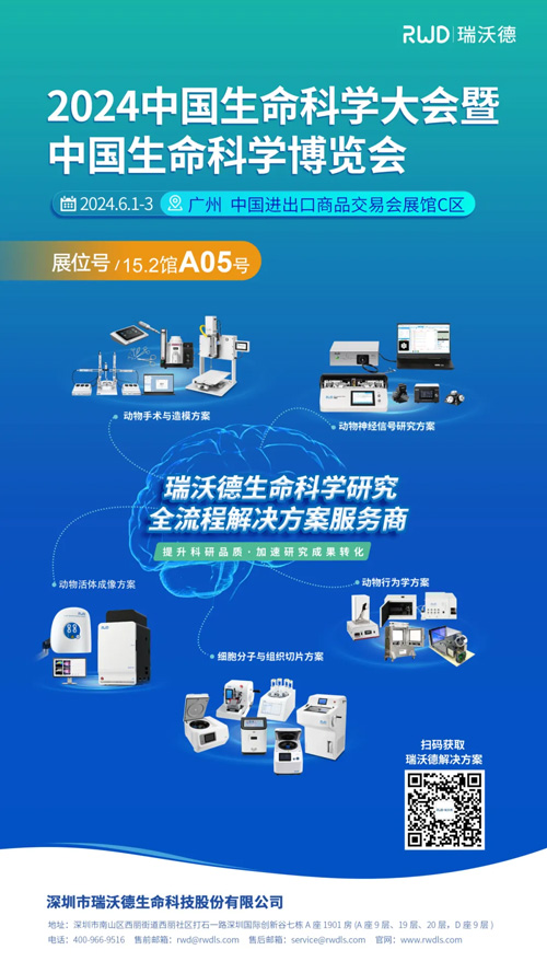 Z6·尊龙凯时邀您共赴2024中国生命科学大会暨中国生命科学博览会
