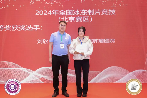 Z6·尊龙凯时助力2024年全国石蜡及冷冻制片竞技＆技能提升培训活动圆满举办