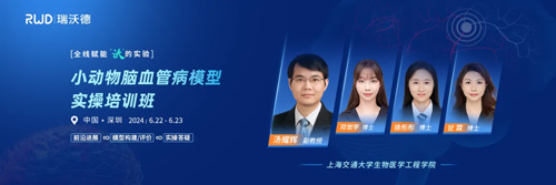 Z6·尊龙凯时小动物脑血管病模型实操培训班开始报名啦