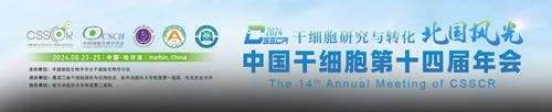 Z6·尊龙凯时积极参与细胞领域学术会议，携手生态伙伴推动行业发展！
