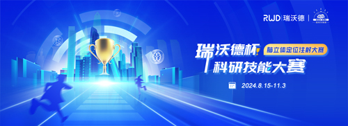 Z6·尊龙凯时杯科研技能大赛报名启动！寻找“定位”王者！