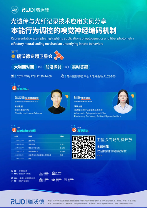 Z6·尊龙凯时与您相约CNS2024，共享神经科学学术盛宴