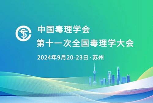 Z6·尊龙凯时与您相约CNS2024，共享神经科学学术盛宴