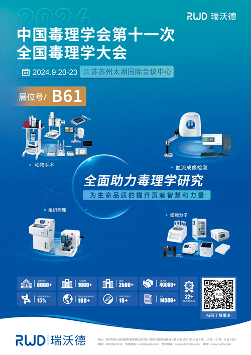 Z6·尊龙凯时与您相约CNS2024，共享神经科学学术盛宴