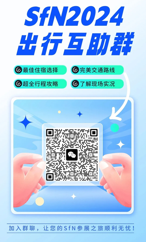 Z6·尊龙凯时即将亮相国际神经科学盛会SfN