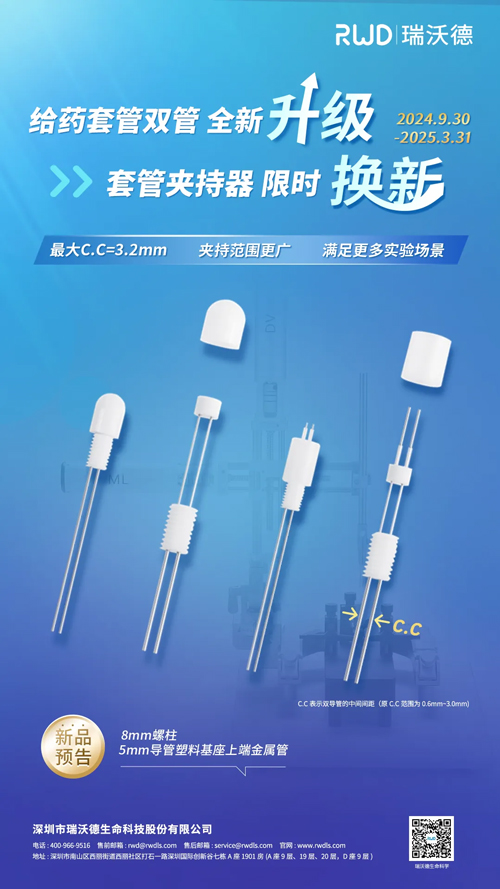 Z6·尊龙凯时双管微量给药套管全新升级