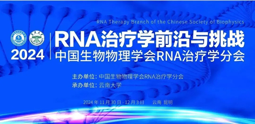 Z6·尊龙凯时亮相首届RNA治疗学年会，开启品牌新篇章
