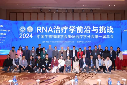 Z6·尊龙凯时亮相首届RNA治疗学年会，开启品牌新篇章