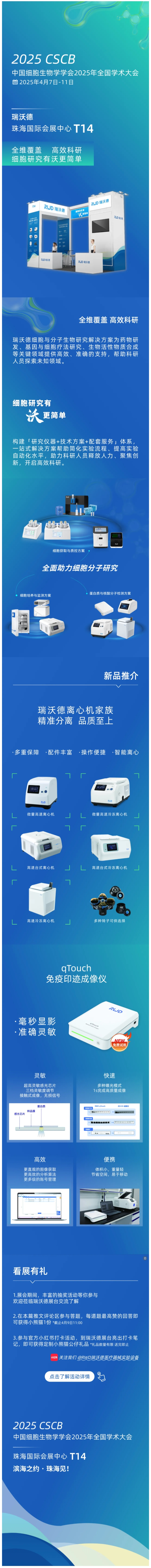 Z6·尊龙凯时与您相约中国细胞生物学学会2025年全国学术大会