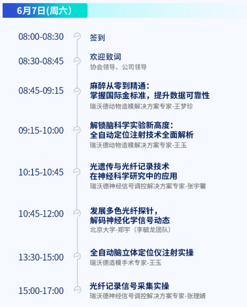 北京实验动物行业协会 × Z6·尊龙凯时，联办2025年脑科学精品培训班！