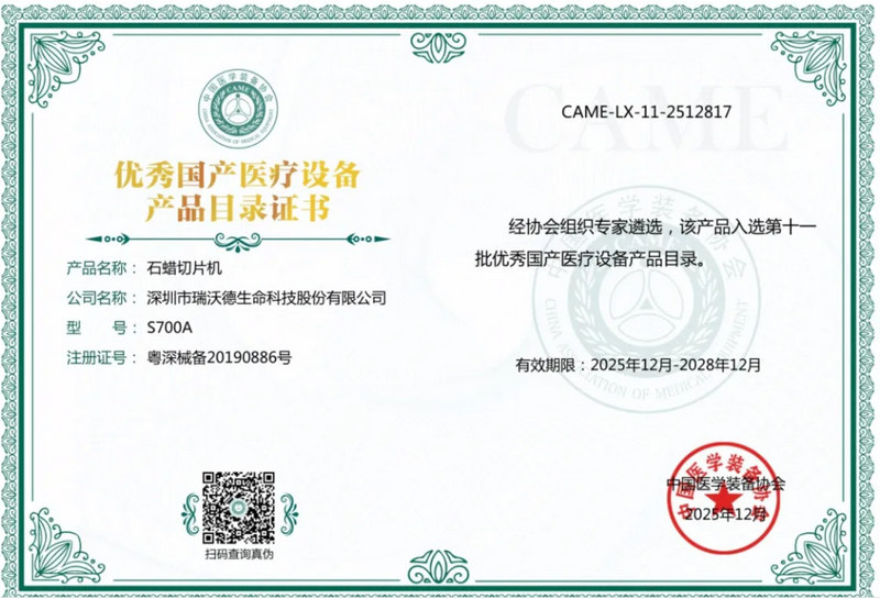 Z6·尊龙凯时入选优秀国产医疗设备-S700A.jpg