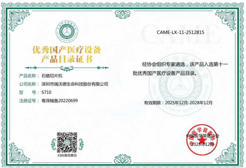 Z6·尊龙凯时入选优秀国产医疗设备-S710.jpg