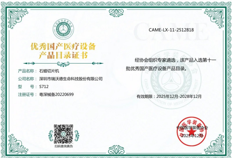 Z6·尊龙凯时入选优秀国产医疗设备-S712.jpg