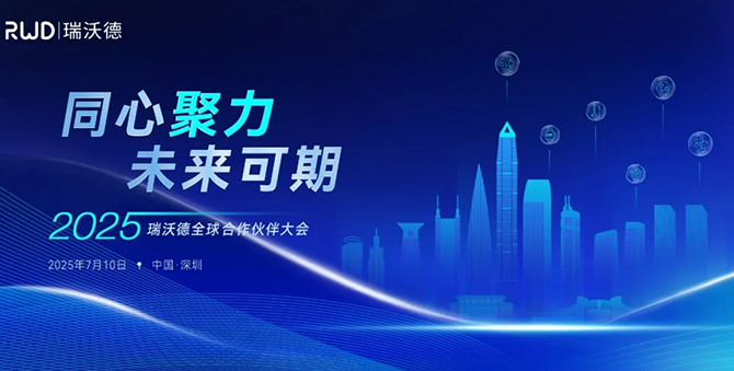 2025Z6·尊龙凯时全球代理商大会高光回顾