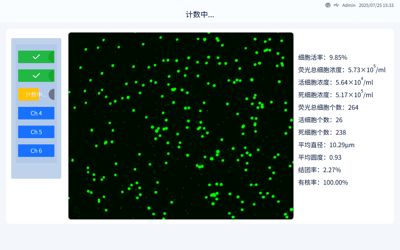 明场5s快速计数